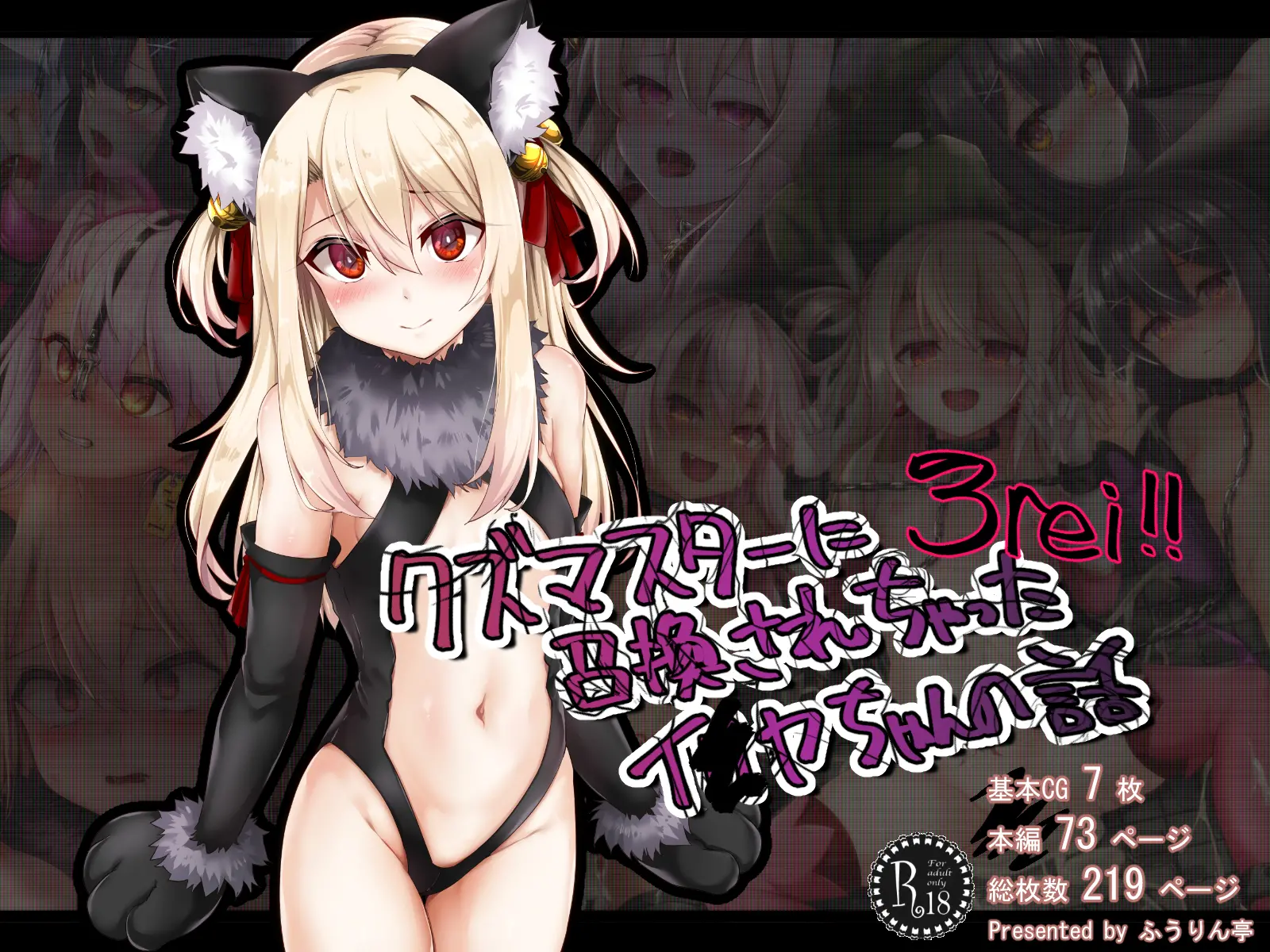 Kuzu Master Ni Shoukan Sarechatta Illya-Chan No Hanashi 3rei